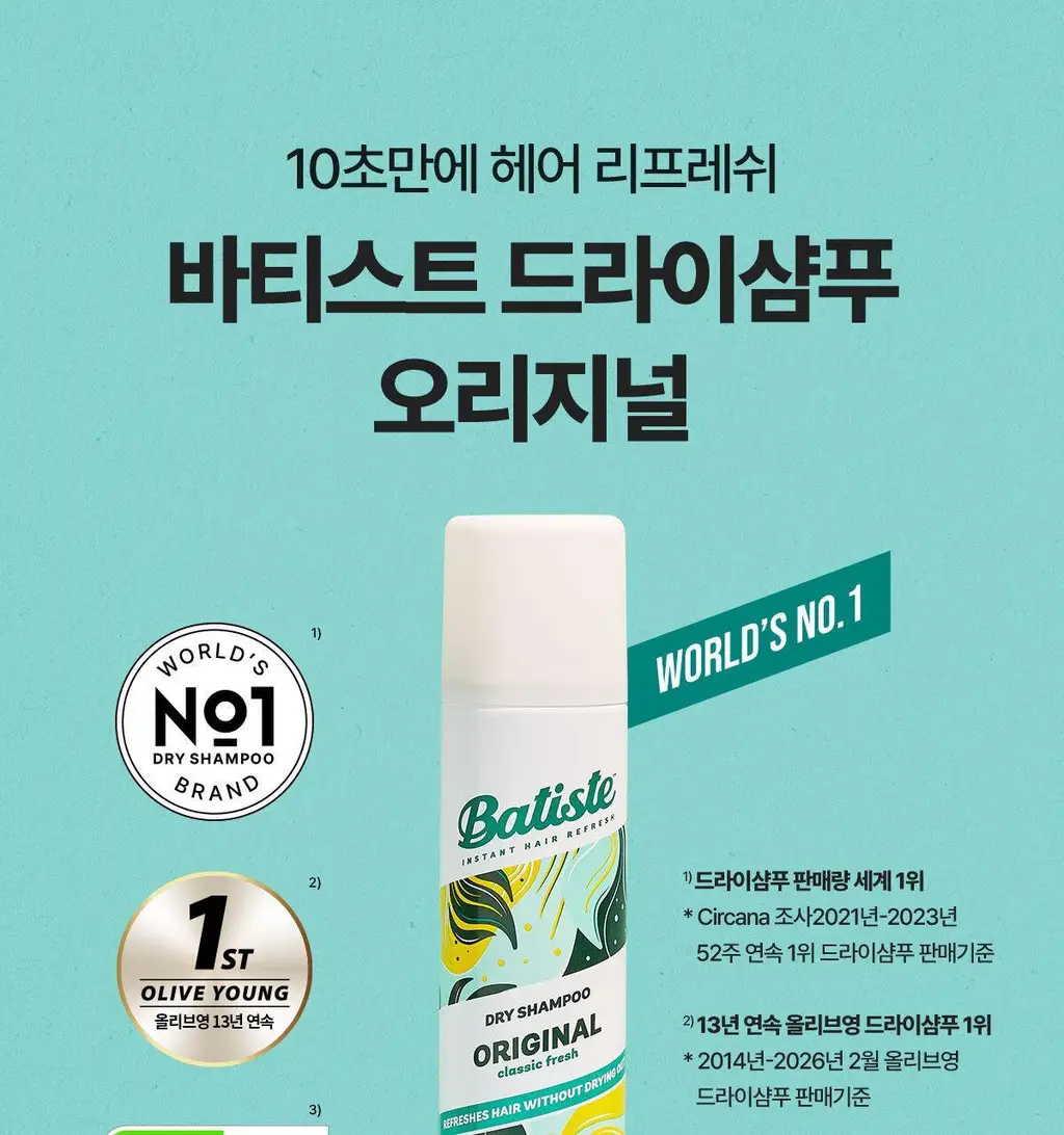 [2023 어워즈] 바티스트 드라이샴푸 오리지널 200ml 상세페이지 4